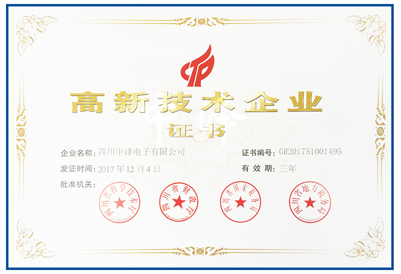 路燈控制系統(tǒng)廠家中澤電子榮獲省內(nèi)高新企業(yè)認(rèn)定(圖1)