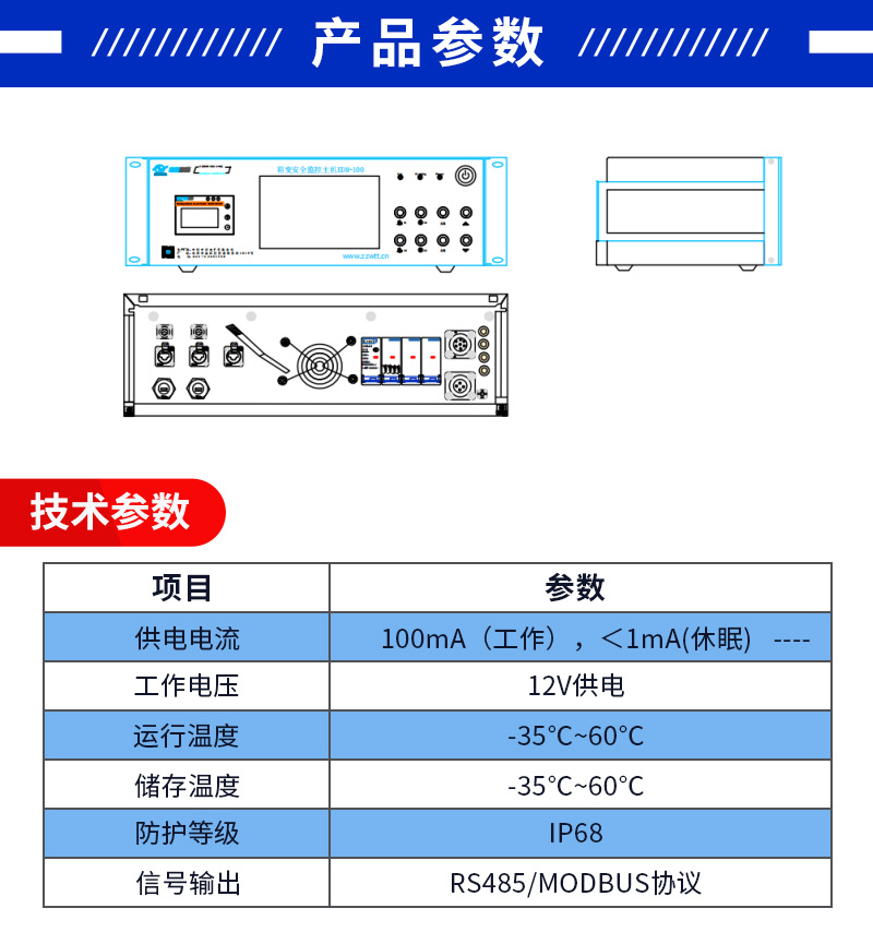 水質監(jiān)測主機(圖4)