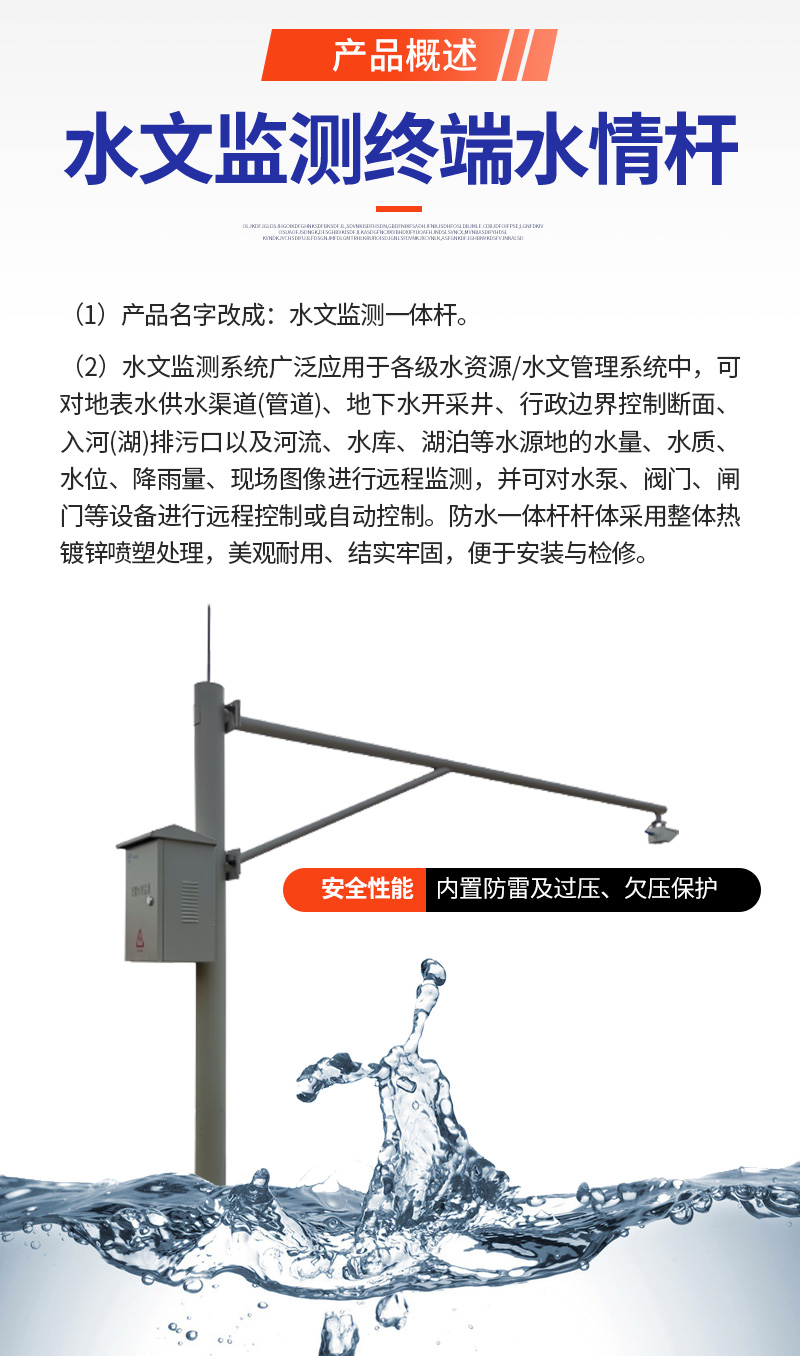 水文監(jiān)測(cè)終端水情桿(圖2)